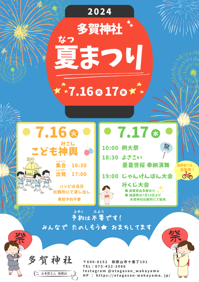 多賀神社夏祭り2024 